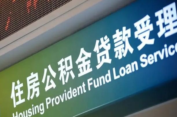 贵港住房公积金提取代办（住房公积金提取代办委托书）